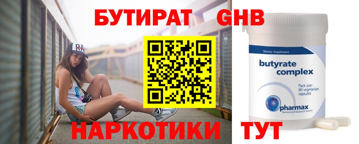 Бутират вода Магадан