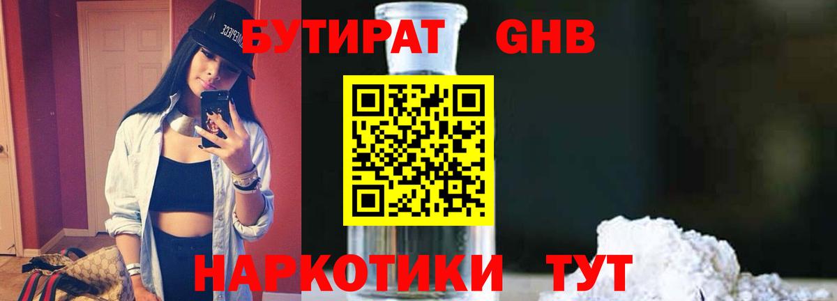 Бутират BDO  Бутират  Магадан  Вход с VPN 