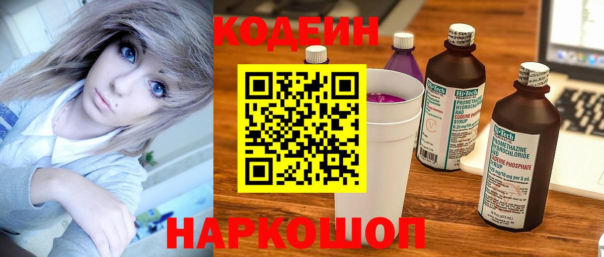 Кодеиновый сироп Lean напиток Lean (лин)  Вход с VPN  Кодеиновый сироп Lean Purple Drank  Магадан 