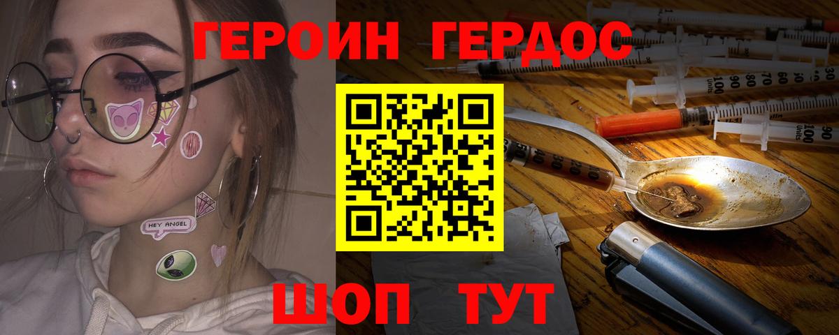 ГЕРОИН VHQ  Вход с VPN  Магадан 
