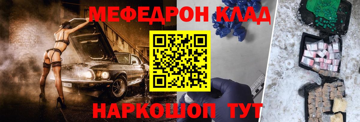 Мефедрон кристаллы Магадан