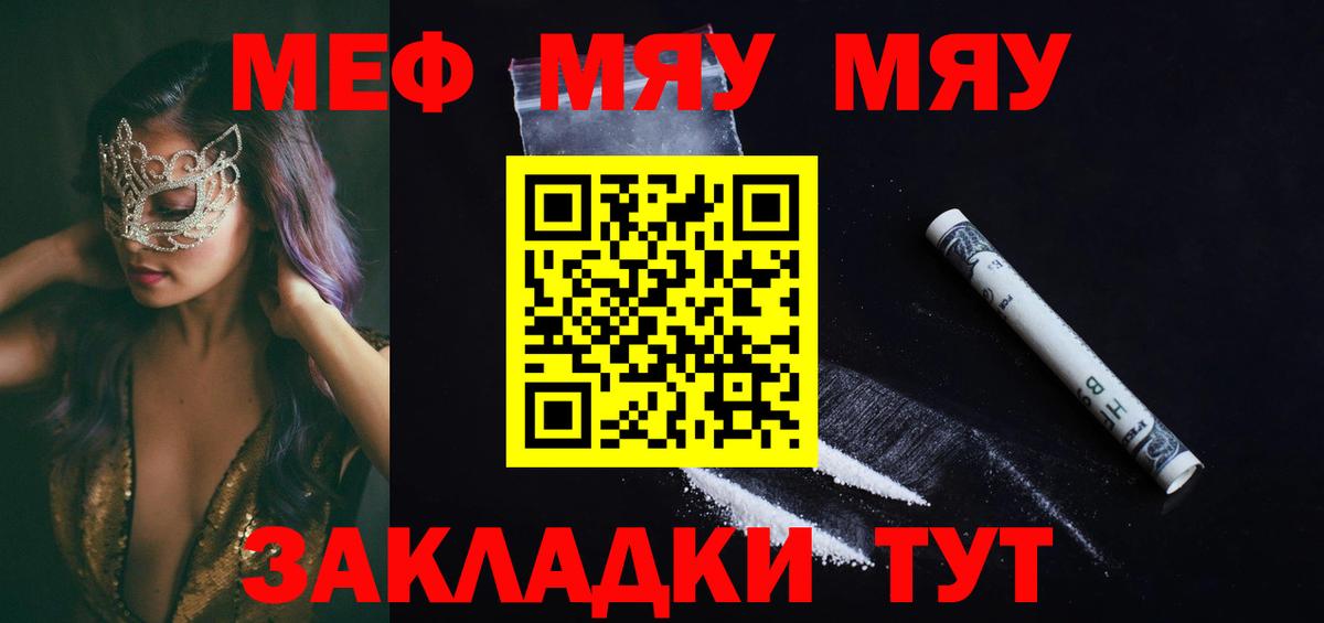 МЯУ-МЯУ мяу мяу  МЯУ-МЯУ VHQ  Мефедрон  Магадан  mega ONION  Вход с VPN 